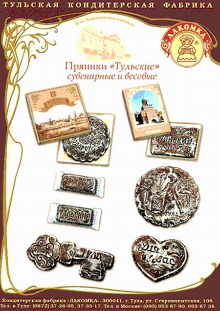 Продукция Тульской кондитерской фабрики. www.home.tula.net