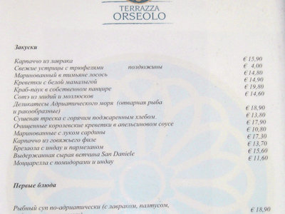 это одно из немногих мест в Венеции, где есть меню на русском языке. это одно из немногих мест в Венеции, где есть меню на русском языке.