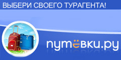 Создан новый сайт для российских туристов и турагентов