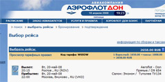 Купить билеты \Аэрофлот-Дона\ теперь можно на сайте