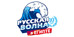 \Русская волна 2010\ начнется в Египте