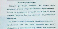 Air China объяснила отмену московского рейса \облаком пепла в районе Пекина\