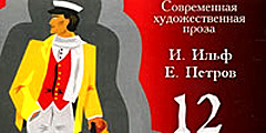 Экскурсия, посвященная \Двенадцати стульям\, пройдет в Москве
