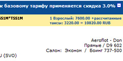 \Аэрофлот-Дон\ ввел скидку в 3% при бронировании на сайте