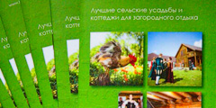 Бесплатный справочник, посвященный сельскому туризму в Белоруссии
