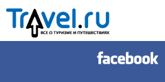 Страница Travel.ru в социальной сети Facebook