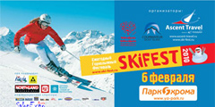 В парке \Яхрома\ пройдет горнолыжный фестиваль Skifest