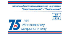 В московском метро появятся юбилейные билеты