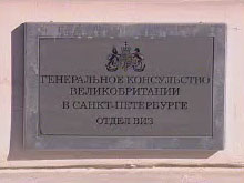В Петербурге заявку на британскую визу принимают без паспорта