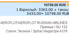 Все билеты \Аэрофлота\ подорожали на 119 рублей в каждом направлении