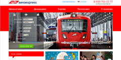 У \Аэроэкспресса\ - новый сайт