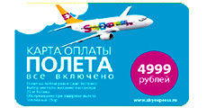 Sky Express продает две карты оплаты по цене одной