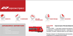 У \Аэроэкспресса\ - новая версия сайта