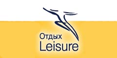 Проводится онлайн-регистрация на выставку \Отдых/Leisure\ в Экспоцентре