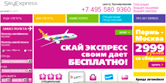 Sky Express даст небольшую скидку новым клиентам своего сайта
