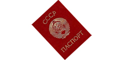 Въезд на Украину – по российскому паспорту