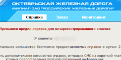 ОЖД требует плату за интернет-справку о расписании, ценах и наличии мест на поезда