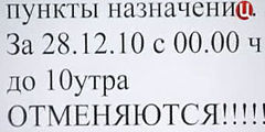 Застрявшим в московских аэропортах пассажирам предложили уехать на поездах