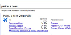 Google начал искать авиарейсы