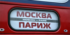 Поезд Москва - Берлин может быть продлен до Парижа
