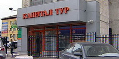 \Капитал Тур\ признал себя банкротом