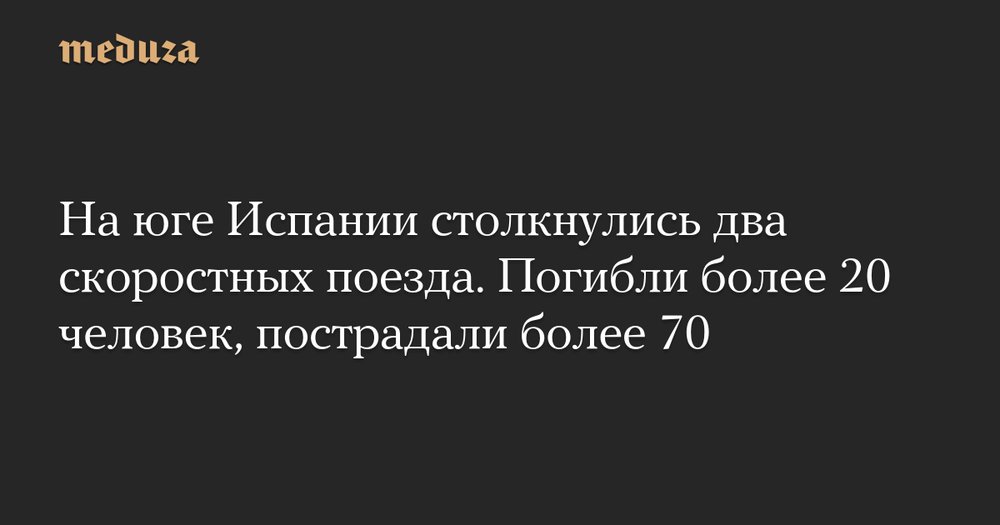 Ночной кошмар в Андалусии: два «пули» сошлись в лобовой на прямом участке