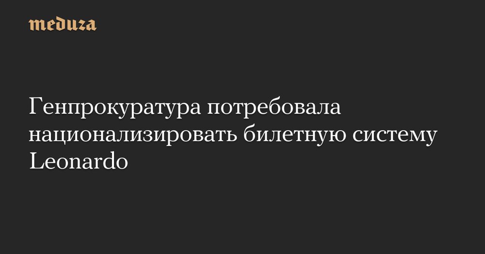 Ключевая система бронирования авиабилетов в России может перейти государству