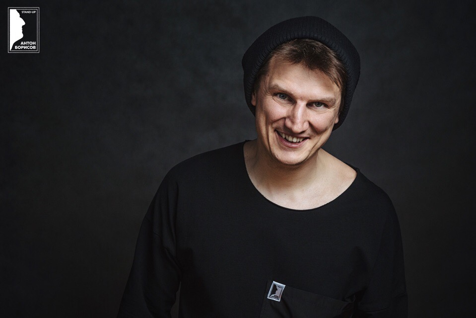 Антон Борисов