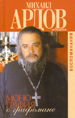 Михаил Ардов