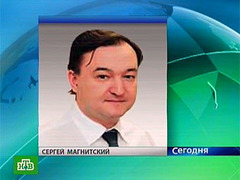 Сергей Магнитский