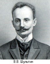 Василий Шульгин
